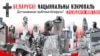 80 пахаваньняў выбітных беларусаў, якія варта наведаць на Дзяды (Кальварыйскія і Ўсходнія могілкі)