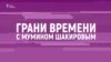 Андрей Мовчан - о кубышке Путина, пенсиях, угрозе войны и "токсичных русских" в Лондоне