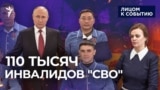 110 тысяч инвалидов "СВО"