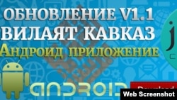 ИМ-нің орыс тіліндегі Android қосымшасының басты бетінде «Кавказ уәлаяты» (Вилаят Кавказ) деген жазу бар.