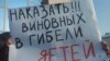 Митинг за отставку главы района в поселке Колывань 