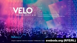 Афіша фэстываля VELO_ve Music Fest 