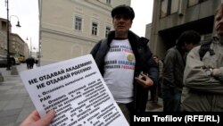 Академия наук против реформы