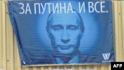 Баннер в поддержку Владимира Путина, Москва, 2 марта 2012 года