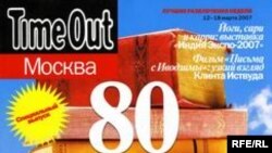 80 популярных литераторов ответили на вопросы журнала TimeOut