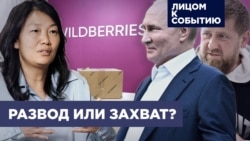 Развод или захват?