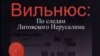 Обложка книги "Вильнюс: по следам Литовского Иерусалима"